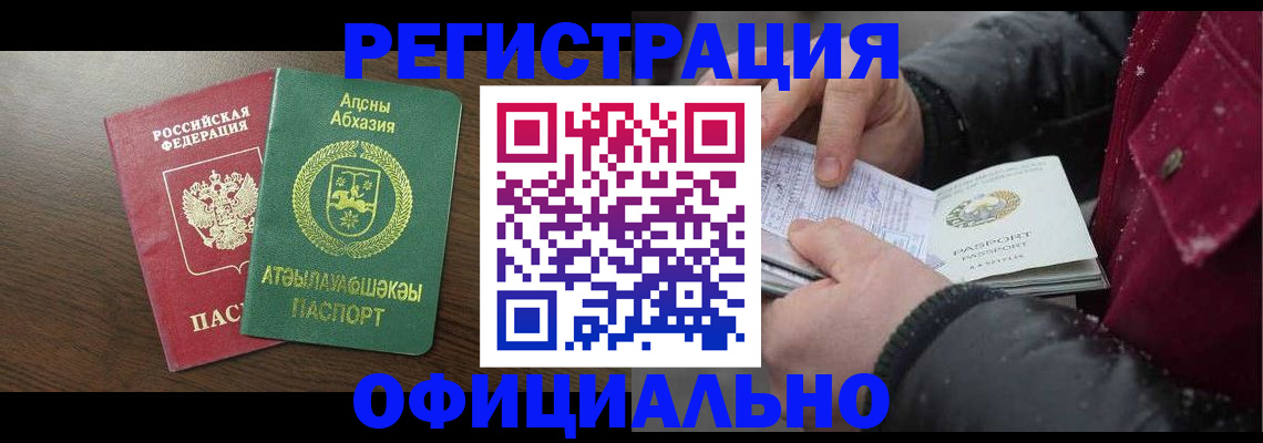 прописка законно в Хасавюрте
