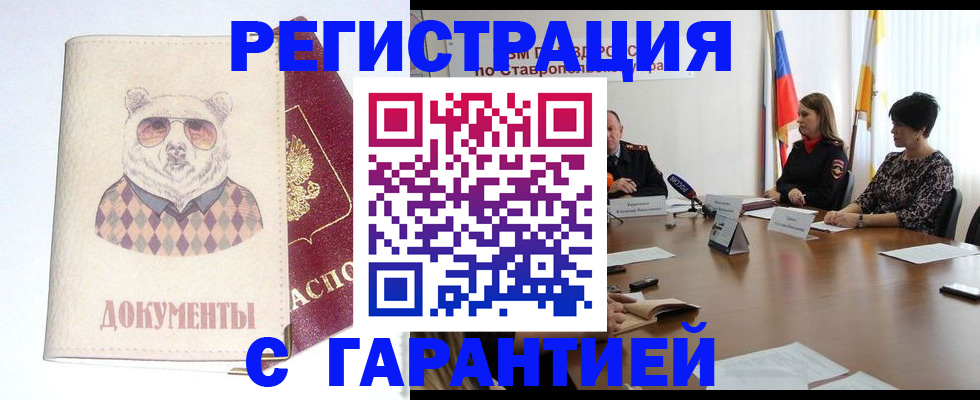 прописка в Хасавюрте